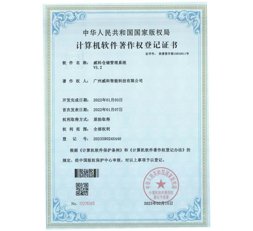 威科倉儲管理系統(tǒng)