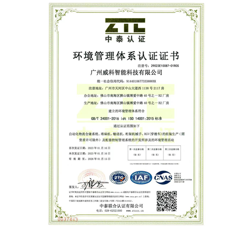 環(huán)境管理體系認證證書