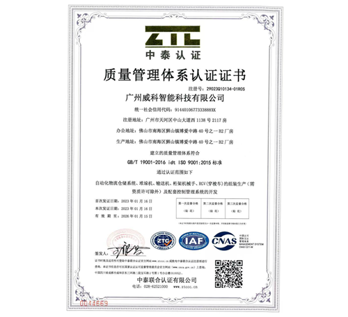 質(zhì)量管理體系認證證書