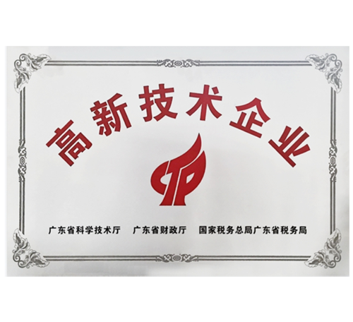 高新技術企業(yè)
