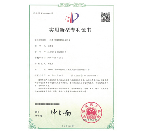 實用新型專利證書